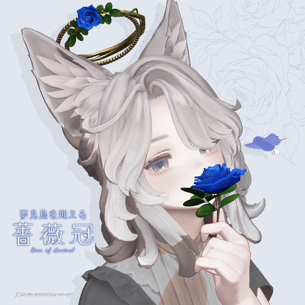 【✨期間限定セール中✨】アバター向けアクセサリー『夢見鳥を迎える薔薇冠（Rose of Arrival）』 By しろいくま座団/まなこ / CP34
