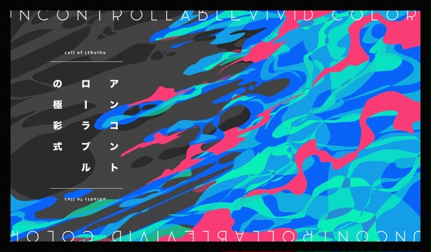 茶鰯（茶々丸COC関連） - BOOTH