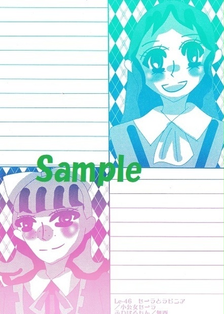 セーラとラビニア便箋 小公女セーラ ふわほるしょっぷ Booth