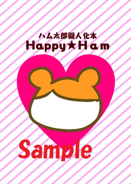 Happy Ham ハム太郎擬人化本 塩飴屋 Booth