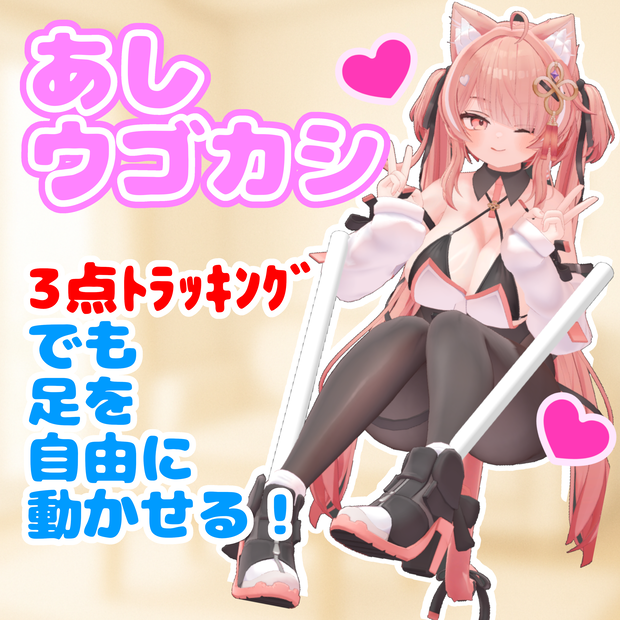 【3点でも足を動かせる】あしウゴカシ【脚なで・踏み・撮影ポーズ】