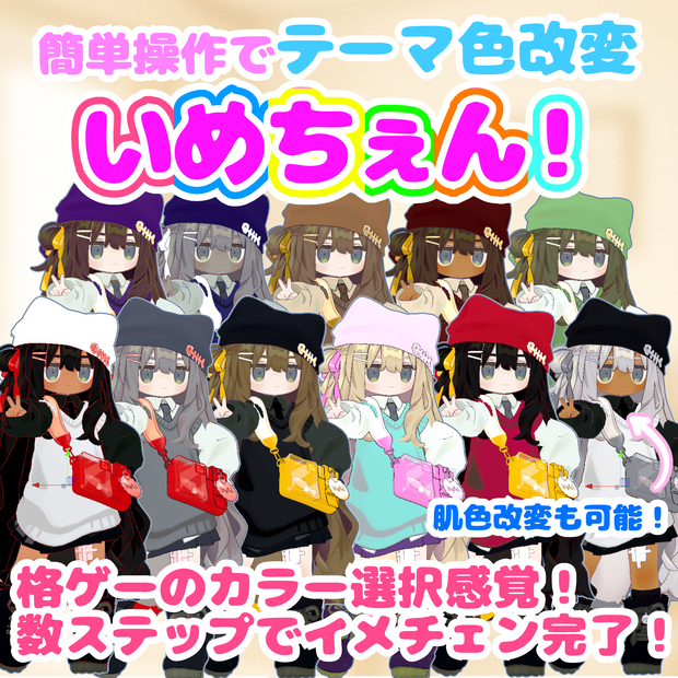 ♡無料♡【色改変ツール】いめちぇん！【カラー改変・簡単・褐色・日焼け・黒肌】