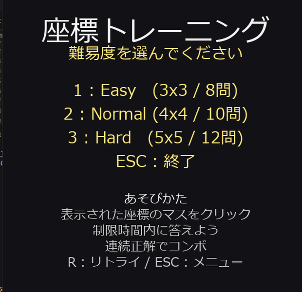 座標トレーニング