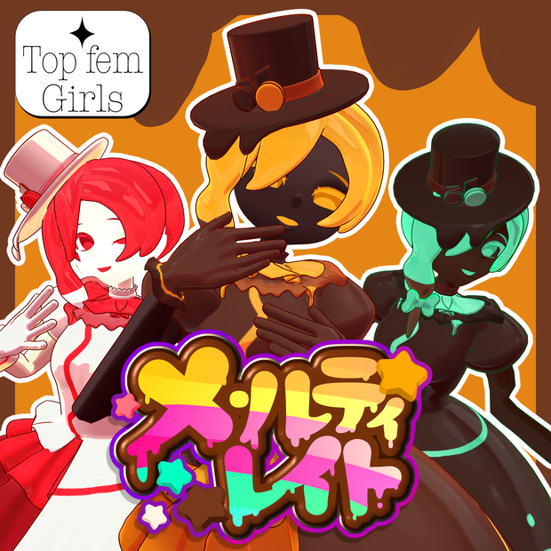 【オリジナル3Dモデル】メ・ルティレイト/Me・ltyLete