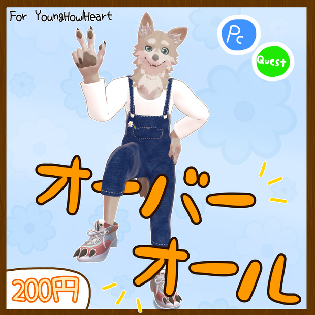 オーバーオール【YoungHowlHeart専用】