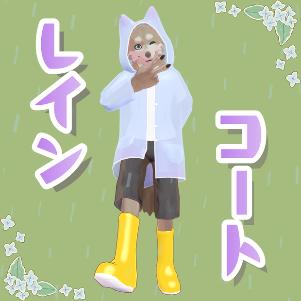 【無料】レインコート for YoungHowlHeart