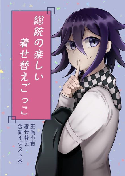 総統の楽しい着せ替えごっこ にこみなべ Booth