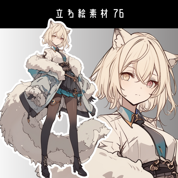 立ち絵素材76 獣人