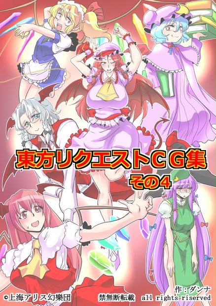 東方リクエストＣＧ集　その４