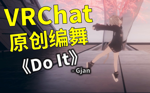 [Free to Download] [VRChat Dance Animation] Do It - Gjan