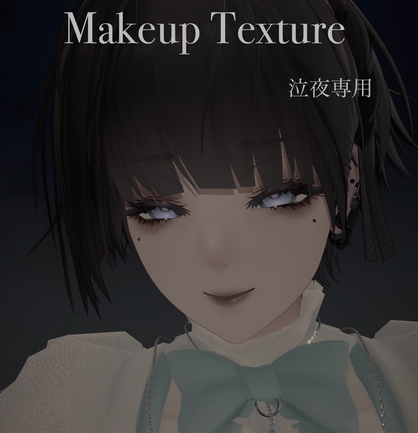 泣夜専用 ゴス風メイク GothMakeup Texture