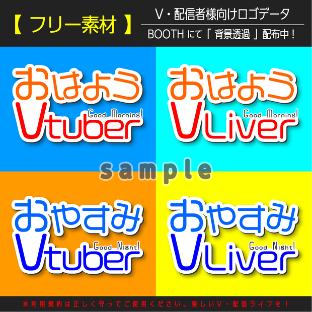 【フリー素材】おはようおやすみVtuber、Vライバー