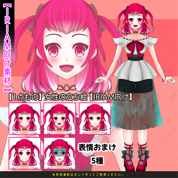 【IRIAM向け】女性の立ち絵【1点限り】