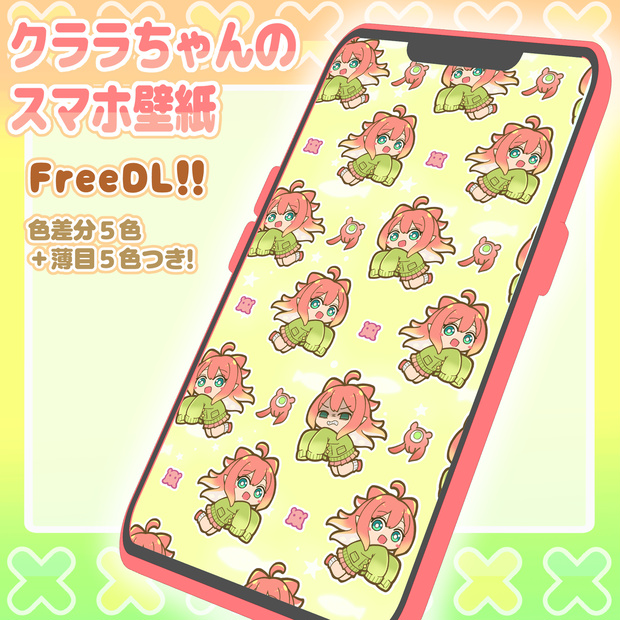 【無料】クララちゃんのスマホ壁紙