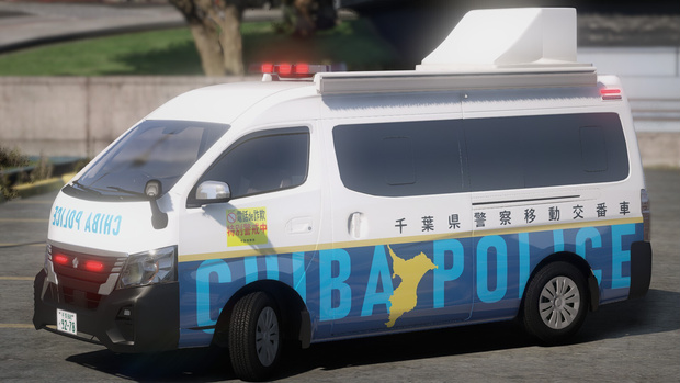 【GTAV】千葉県警察移動交番車