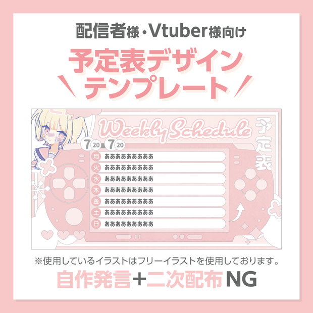 【Vtuber配信予定表】