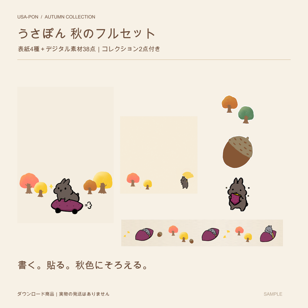 【Goodnotes用】うさぽん 秋のフルセット｜表紙4種＋デジタル素材38点