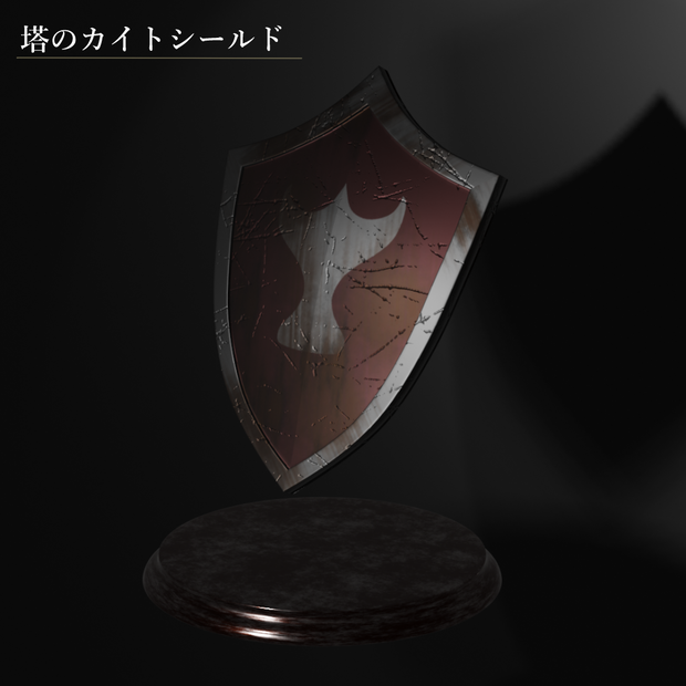 塔のカイトシールド/ダークソウル