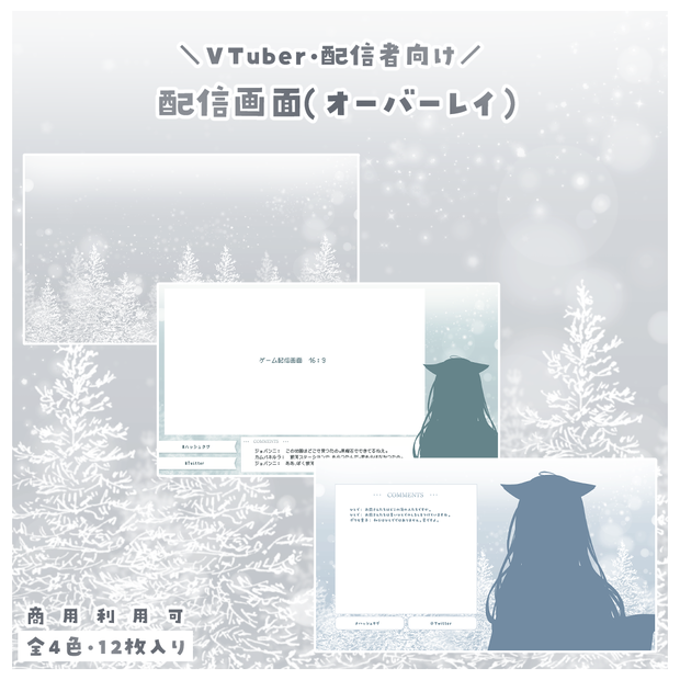 配信画面デザイン-Fir Tree-