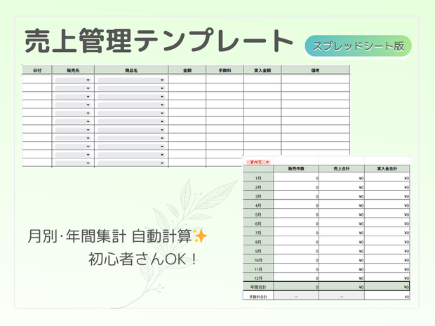 売上管理テンプレート｜スプレッドシート版（扶養判定シート付）