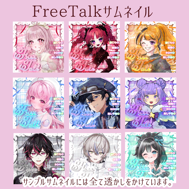 FreeTalk サムネイル素材