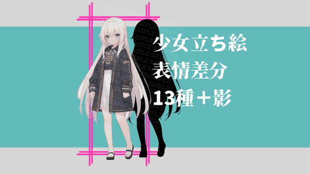 立ち絵　ディストピア風少女　表情差分13種＋影