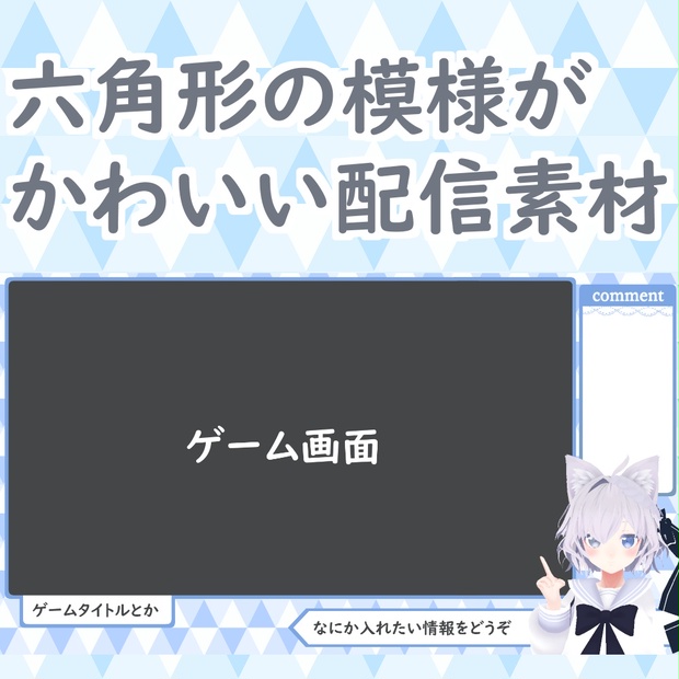 無料 六角形模様 配信背景 素材 Kiryu Booth