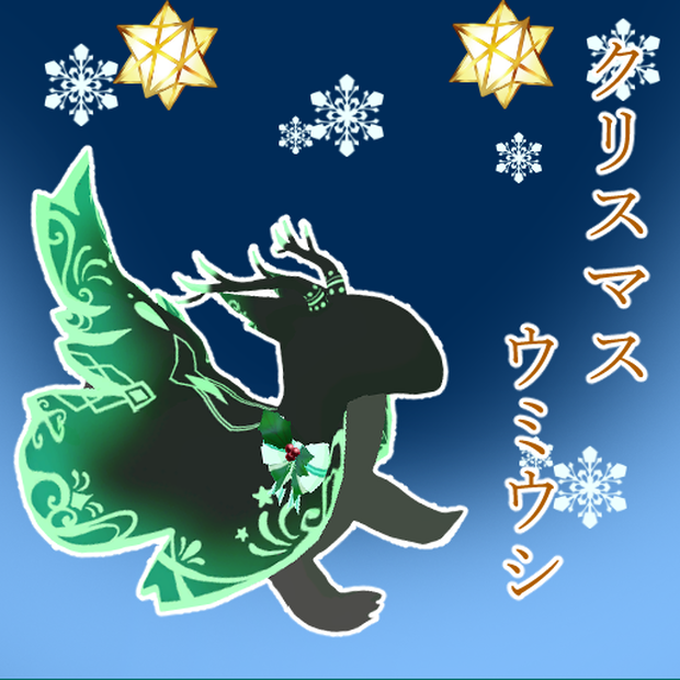 クリスマスウミウシ