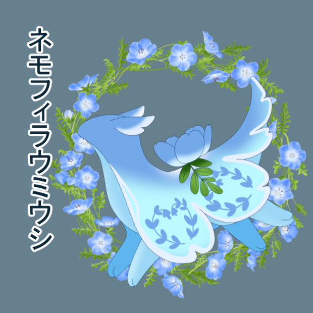 ネモフィラウミウシ