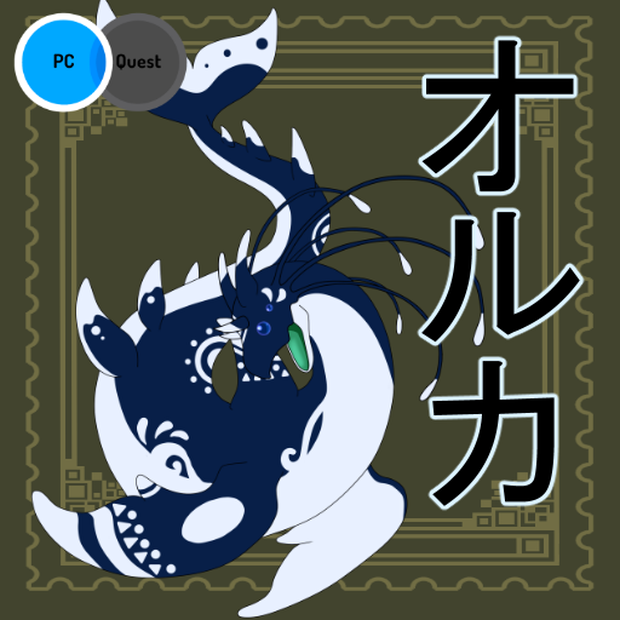 オルカ