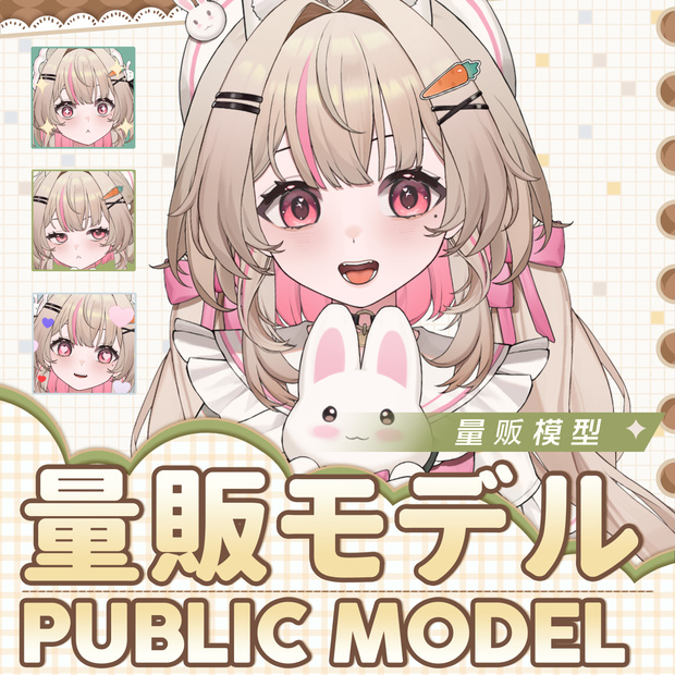 【Live2Dモデル】【汎用モデル】うさメイド / Bunny Maid