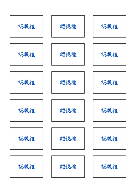 無料小禮物標籤貼紙合集｜認親禮專用 Free Small Gift Label Sticker Collection｜For Gifts