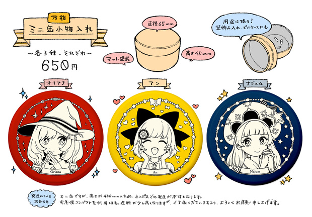 ミニ缶小物入れ
