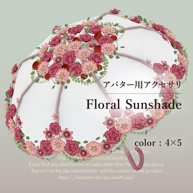 【アクセサリー】Floral Sunshade（無料）