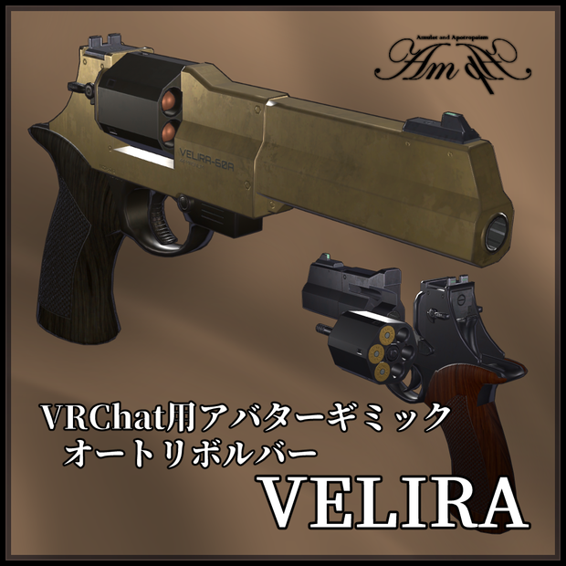 【VRChat用】オートマチック・リボルバー『VELIRA』