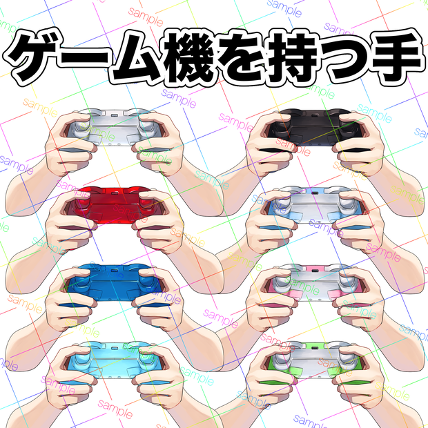 ゲーム機を持つ手　イラスト素材
