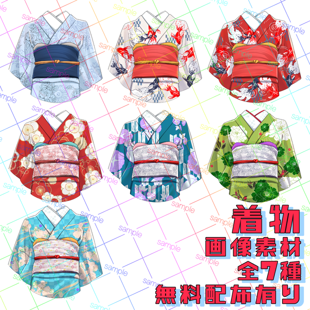 着物