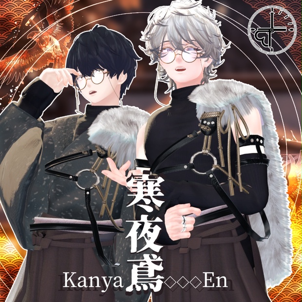 『寒夜鳶/Kanya-en』