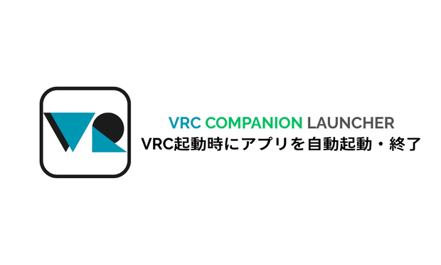 VRC Companion Launcher [VRC起動時にアプリを自動起動・終了]