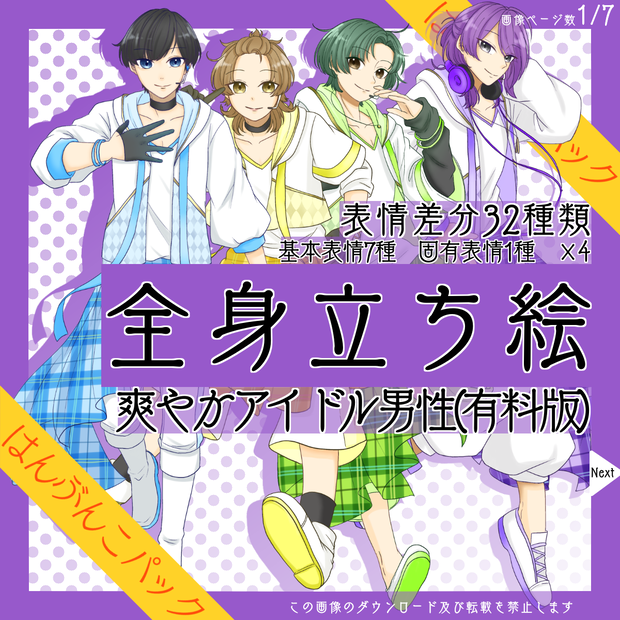 【12月まで】全身立ち絵_爽やか_アイドル_男性_【はんぶんこパック】