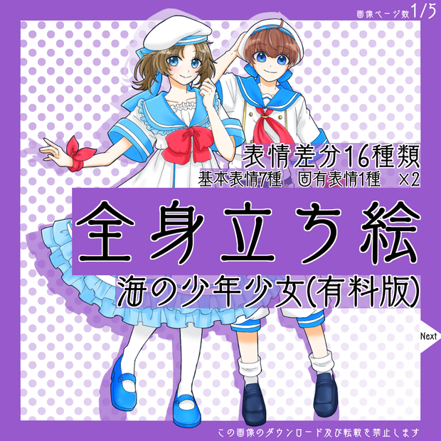 【有料】全身立ち絵_海の_少年_少女【常設】