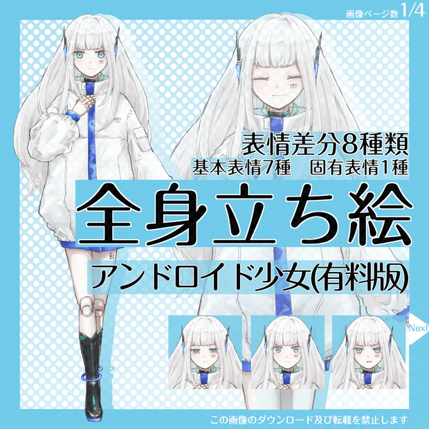【有料】全身立ち絵_アンドロイド_少女_【常設】