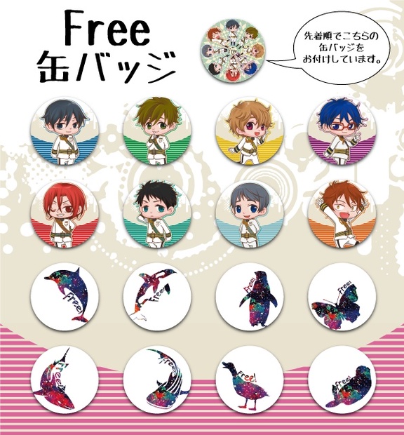 Free！缶バッジ