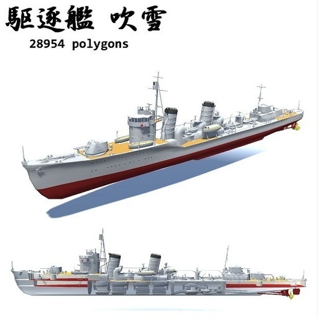 駆逐艦 吹雪 / 綾波 / 暁 - Hi-WORLD Laboratory - BOOTH