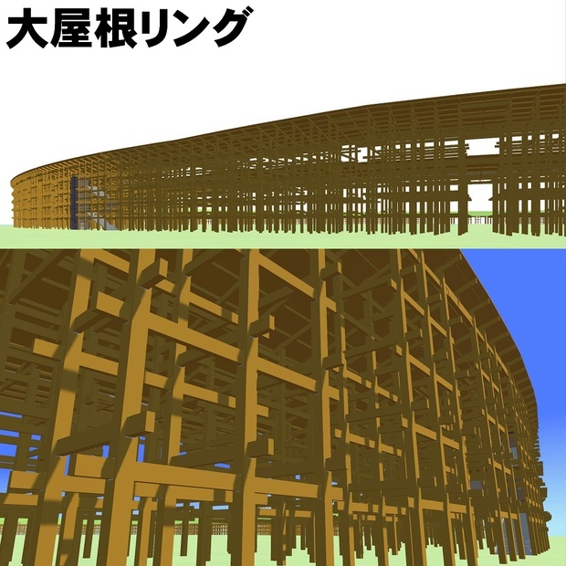 大屋根リング