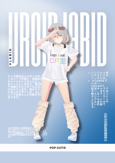 POP CUTIE｜ゆるかわカジュアルコーデ