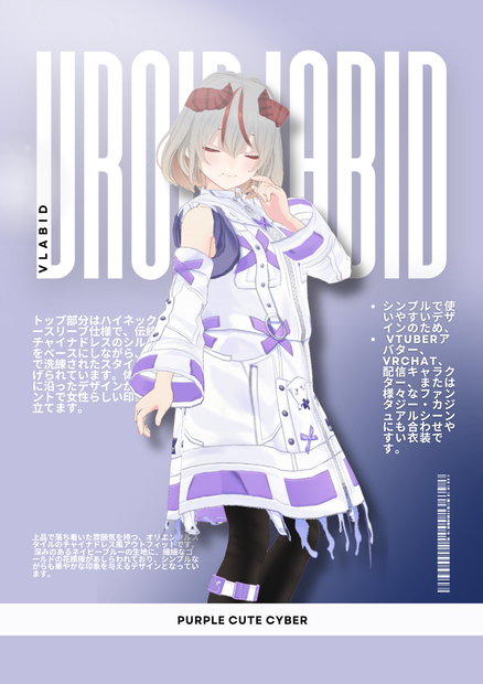purple cute cyber / パープルキュートサイバー｜VRoid用アウトフィット