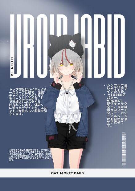 CAT JACKET DAILY | VRoid Outfit