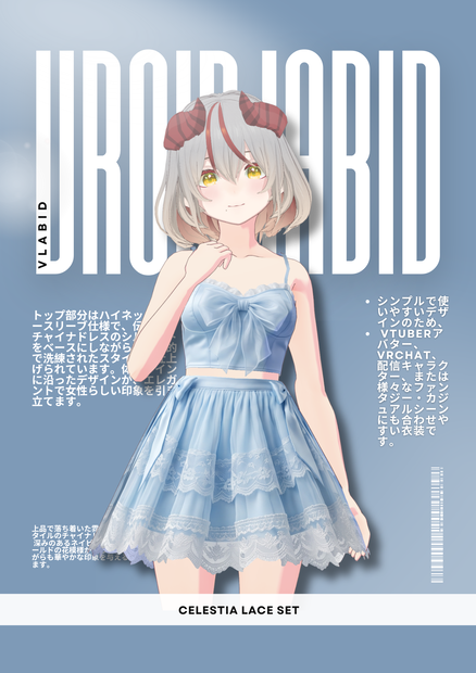 セレスティアレースセット Celestia Lace Set|Daily Outfit| Party Style| Dress Outfit| Casual Outfit| VRoid Studio Outfit | Customitem| Anime Style | Virtual Fashion| Blue Outfit