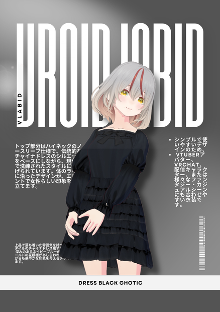 【VRoid Texture & Custom Item】Dress Black Gothic｜ブラックゴシックドレス